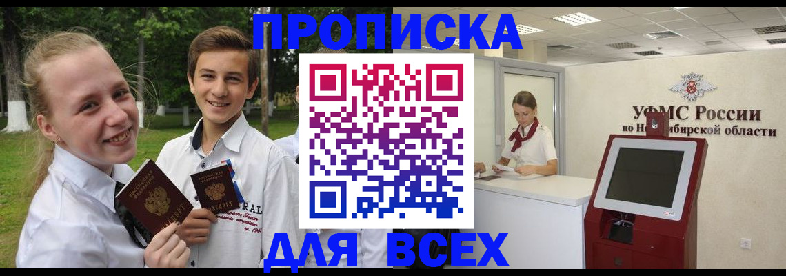 прописка поиск в Берёзовском