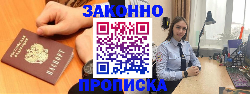 временная регистрация купить в Берёзовском