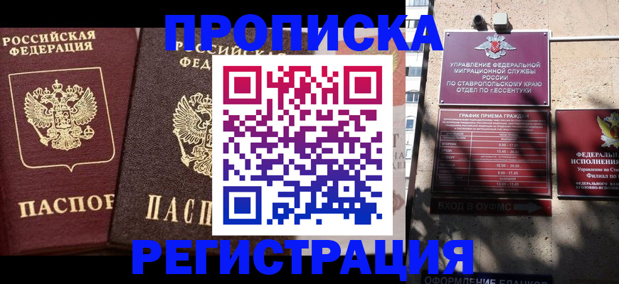 временная регистрация законно в Берёзовском