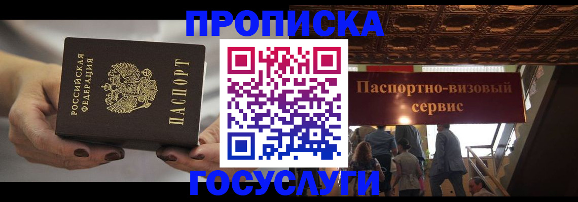 временная регистрация гарантия в Берёзовском