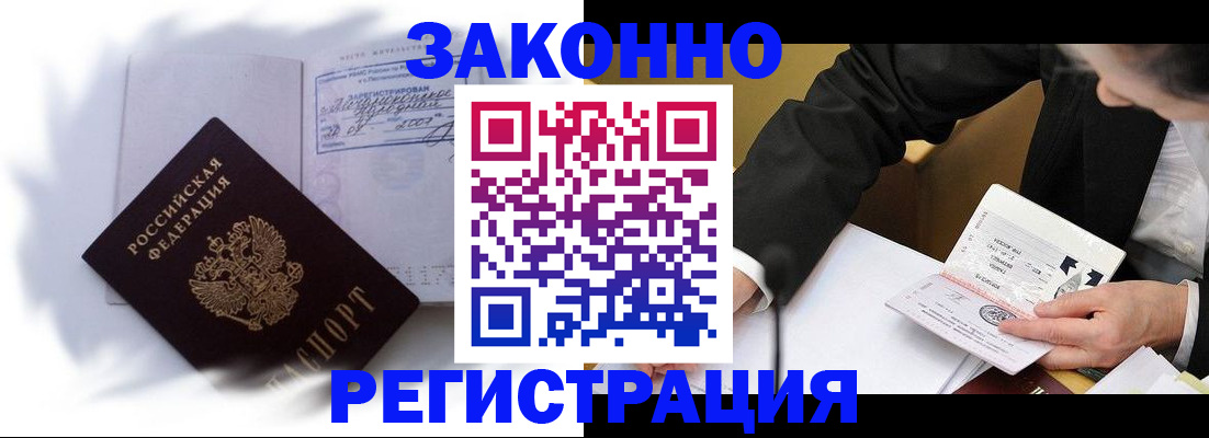 прописка иностранных граждан в Берёзовском